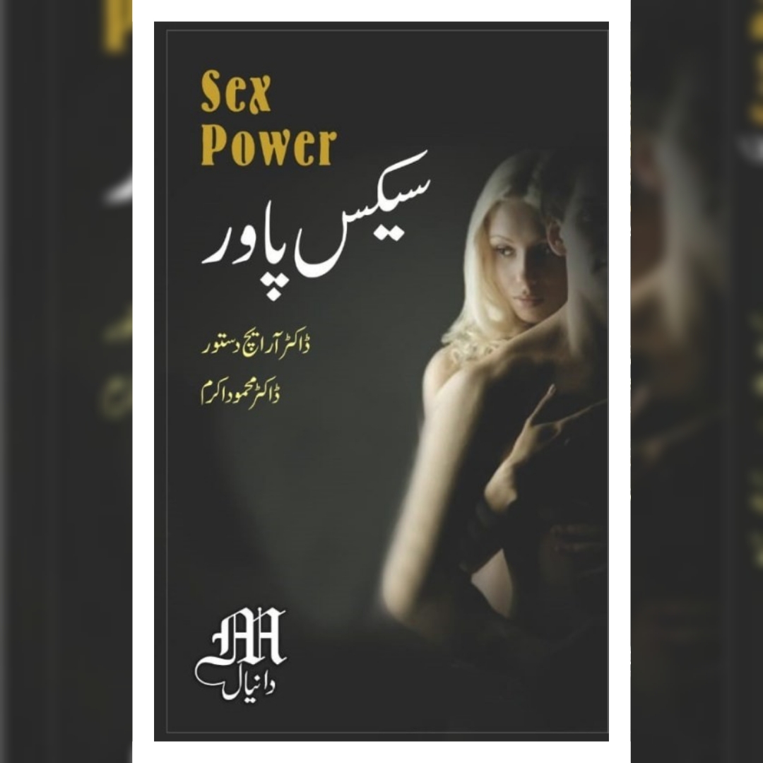 Sex Power سیکس پاور - Maktabah Danyal