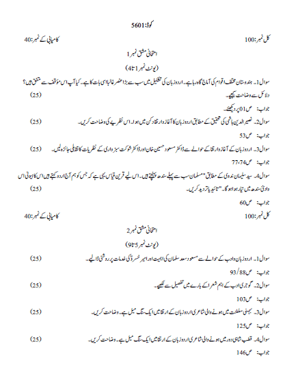 ma urdu solved assignment 2023